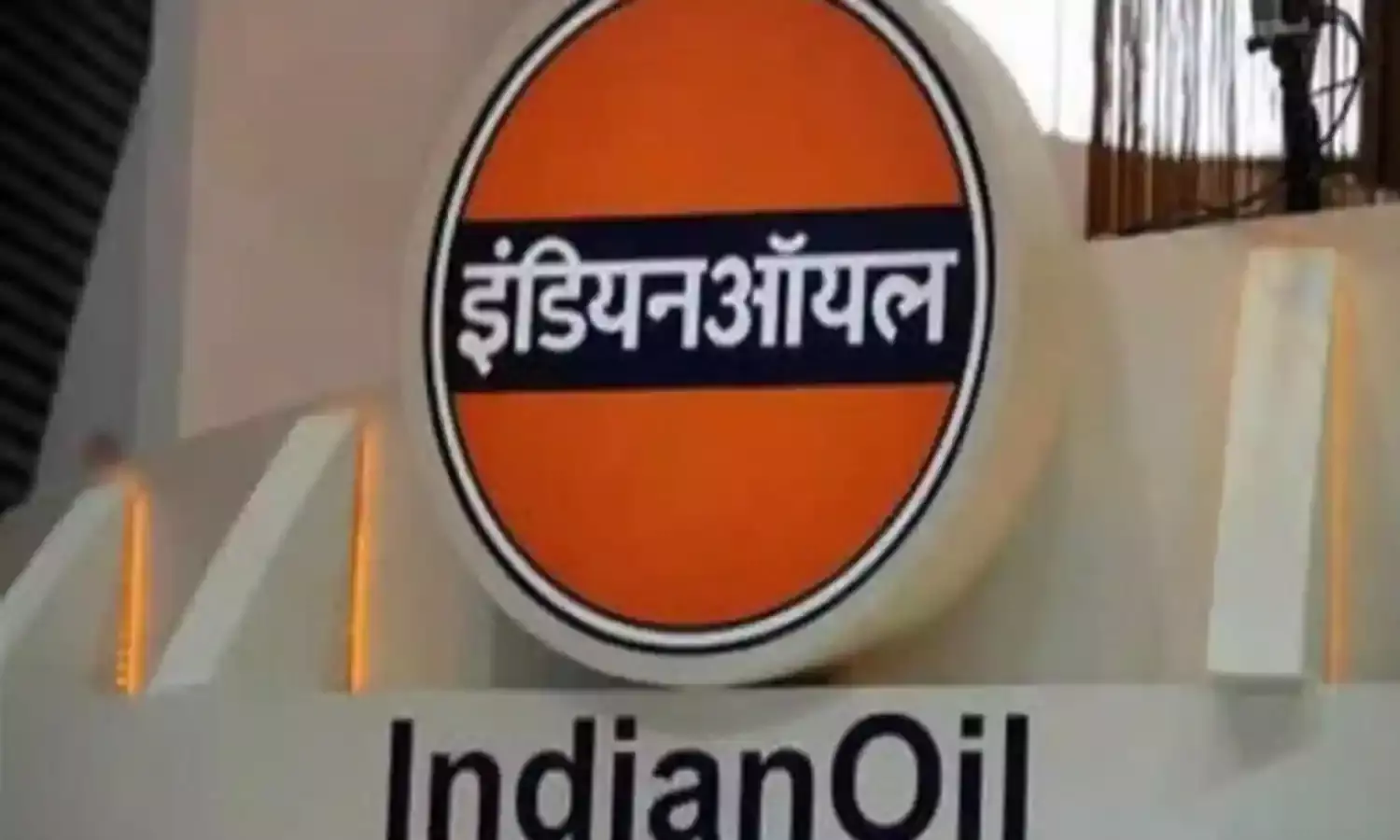 इंडियन ऑयल को तीसरी तिमाही में 8,063 करोड़ का मुनाफा