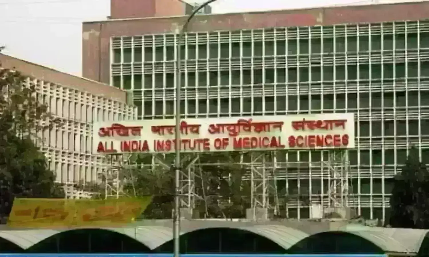 AIIMS में अब नहीं चलेगा कैश, 1 अप्रैल से होगा सिर्फ ऑनलाइन पेमेंट