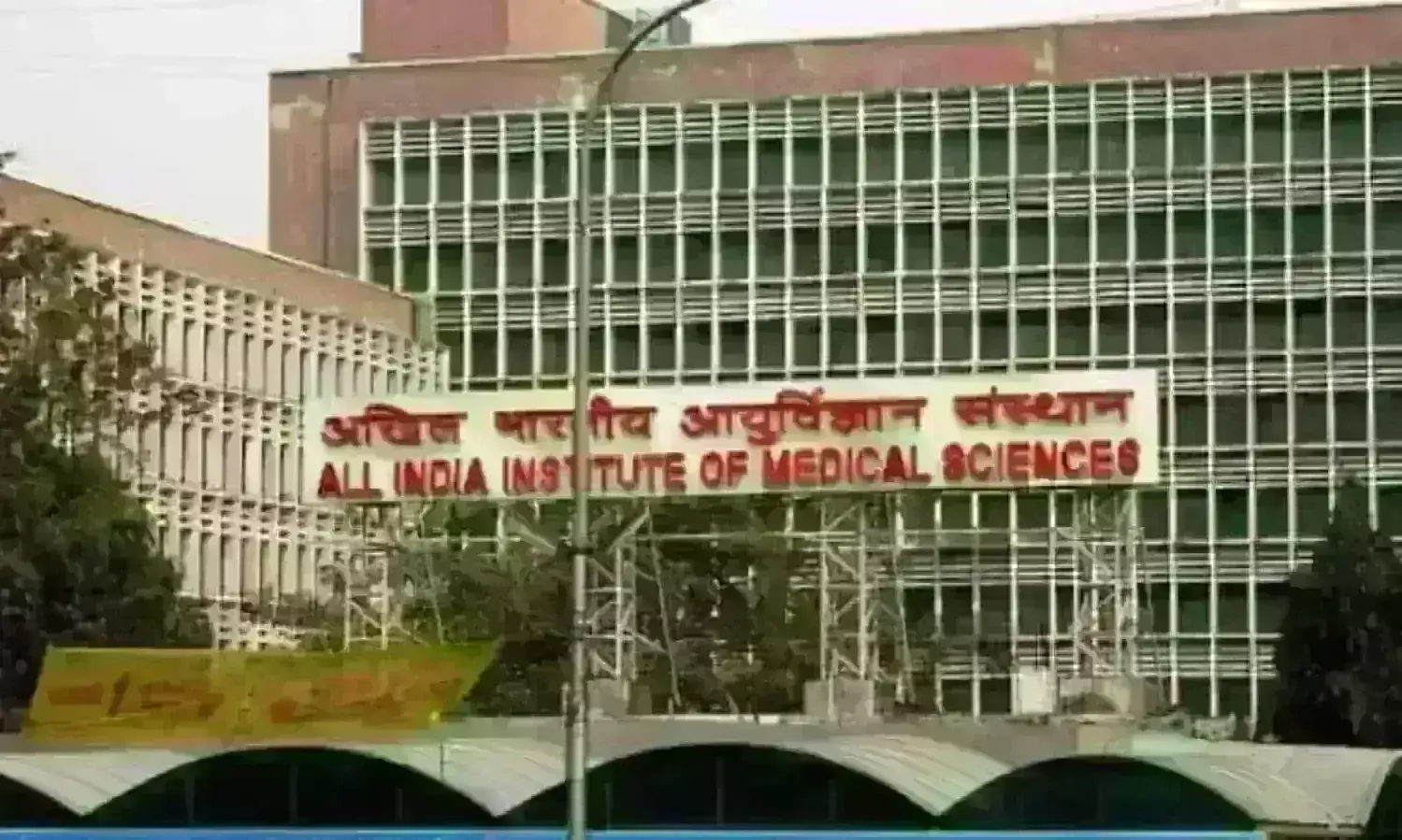 AIIMS में अब नहीं चलेगा कैश, 1 अप्रैल से होगा सिर्फ ऑनलाइन पेमेंट