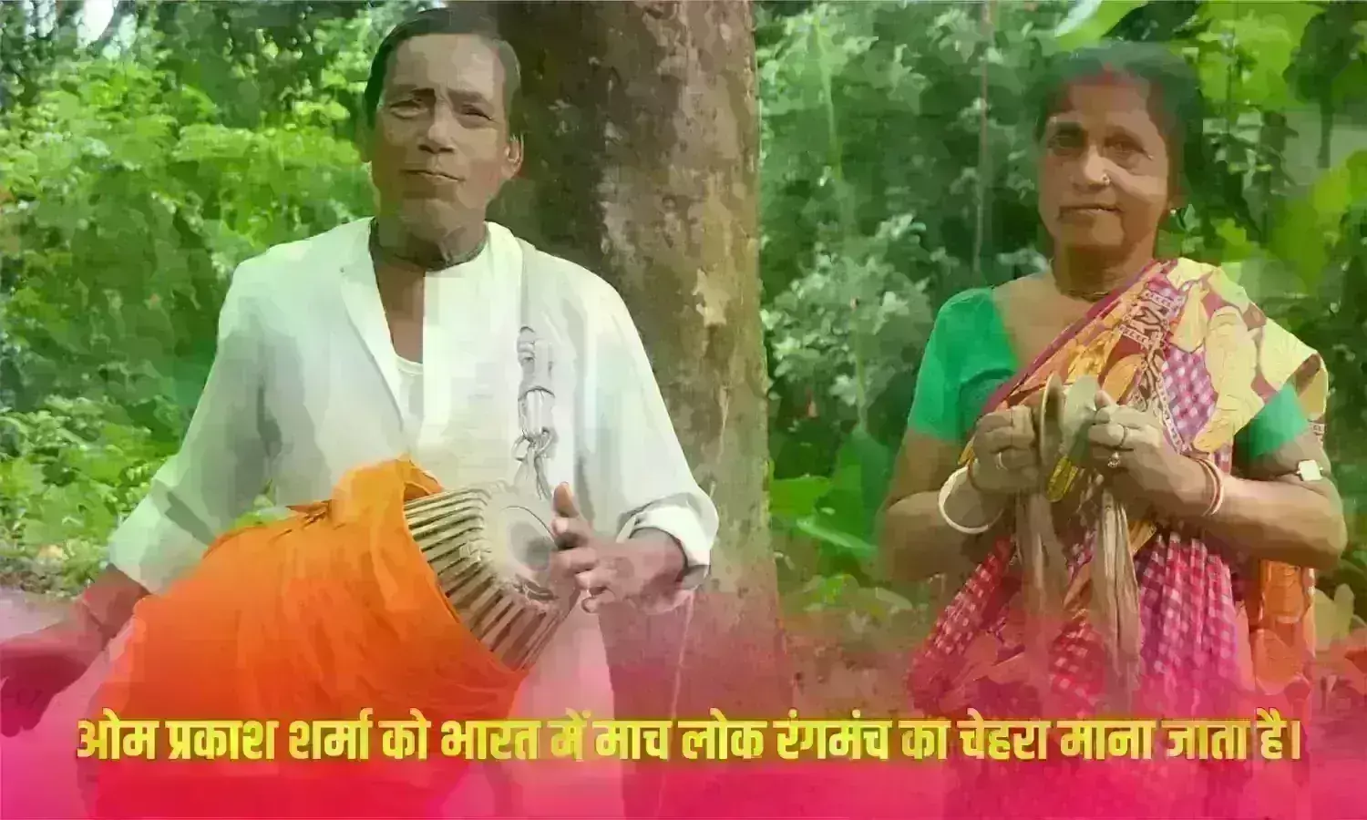 Padma Shri : मध्यप्रदेश के माच कलाकार ओमप्रकाश शर्मा को पद्मश्री सम्मान