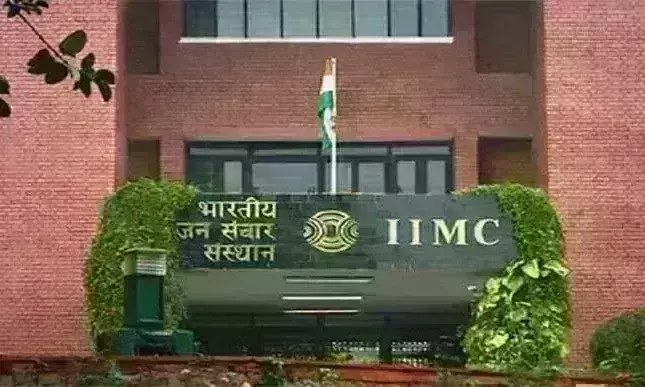 UGC ने IIMC को दिया डीम्ड यूनिवर्सिटी का दर्जा, अब देगा डॉक्टरेट की उपाधि UGC ने IIMC को दिया डीम्ड यूनिवर्सिटी का दर्जा, अब देगा डॉक्टरेट की उपाधि