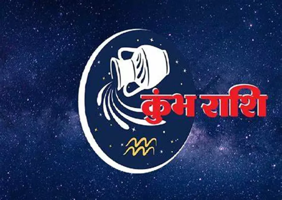 फरवरी 2024 के लिए कुंभ मासिक राशिफल रोमांटिक