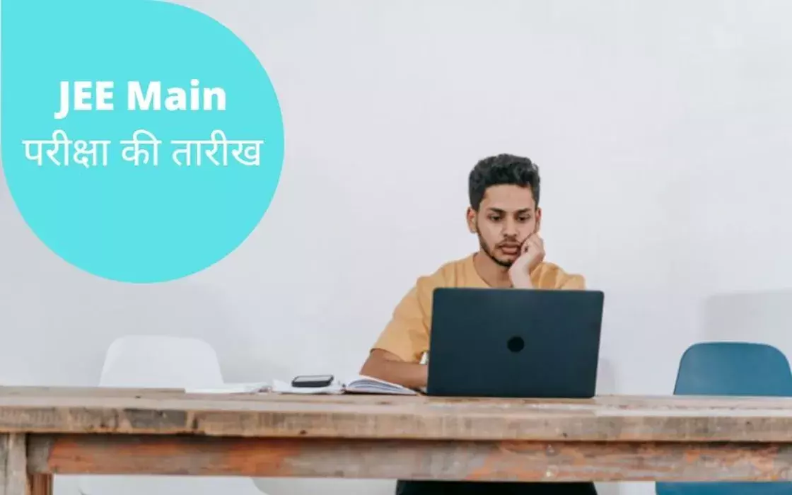 जेईई मेन 2024 लाइव: पेपर 1 शिफ्ट 1 समाप्त, विश्लेषण यहां