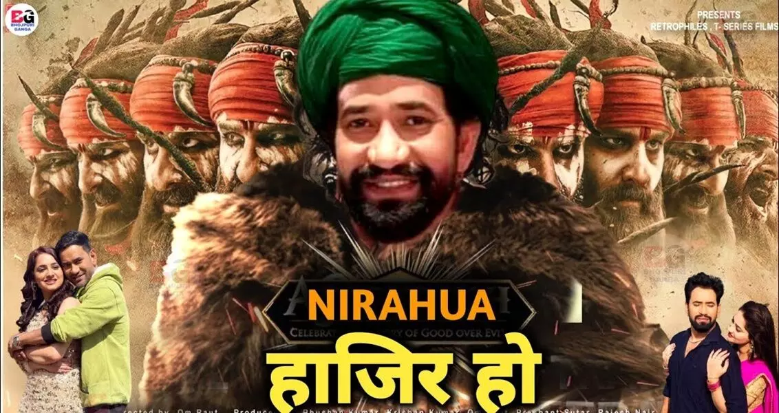 निरहुआ की फिल्म निरहुआ हाजिर हो का फर्स्टलुक आउट जारी