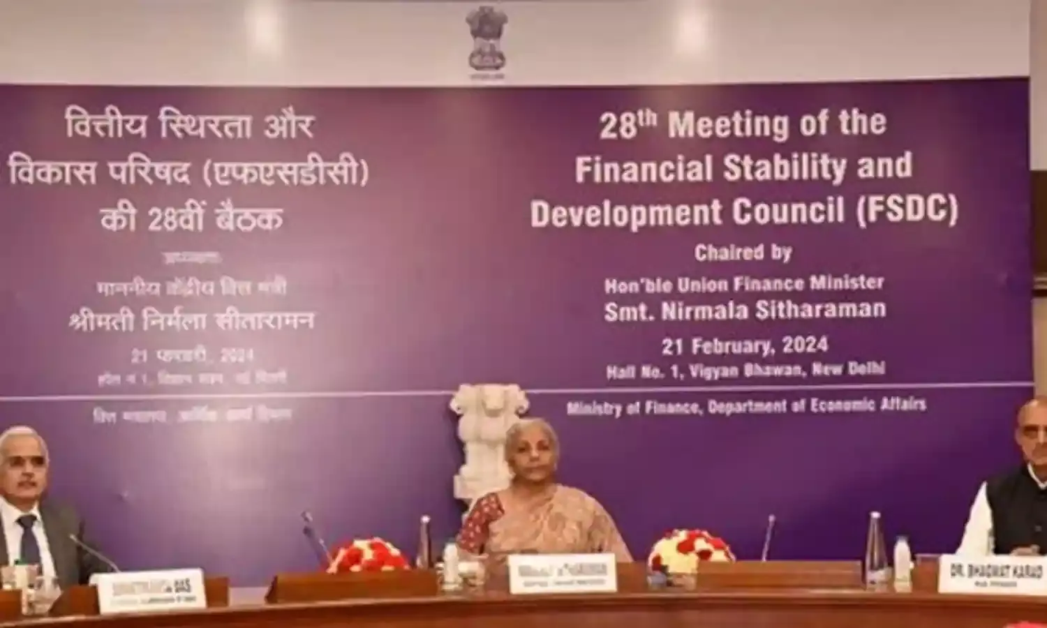 निर्मला सीतारमण ने एफएसडीसी की बैठक में अर्थव्यवस्था की समीक्षा की निर्मला सीतारमण ने एफएसडीसी की बैठक में अर्थव्यवस्था की समीक्षा की
