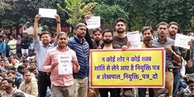 नियुक्ति पत्र के लिए प्रदर्शन कर रहे लेखपाल भर्ती अभ्यर्थी
