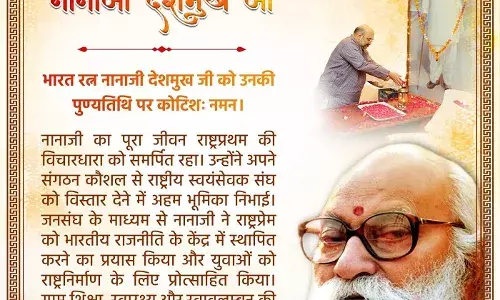 भारत रत्न नानाजी देशमुख की पुण्यतिथि पर केंद्रीय गृहमंत्री शाह ने यादकर किया नमन भारत रत्न नानाजी देशमुख की पुण्यतिथि पर केंद्रीय गृहमंत्री शाह ने यादकर किया नमन