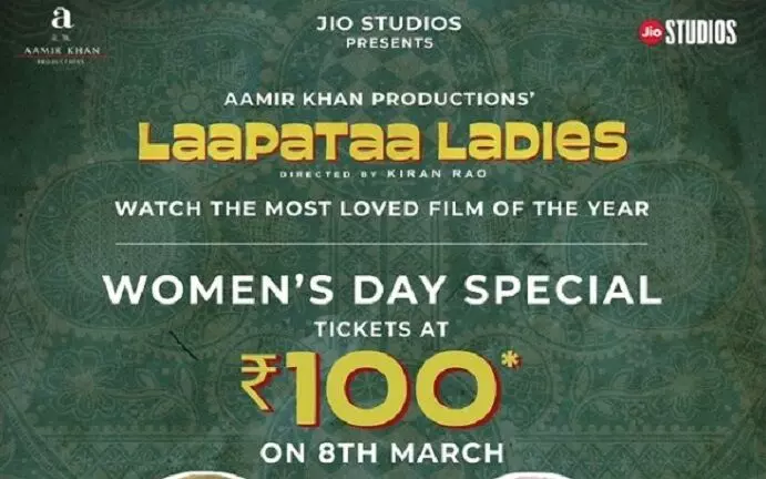इंटरनेशनल वुमेन्स डे पर सिर्फ सौ रुपये में दर्शक देख सकेंगे फिल्म लापता लेडीज