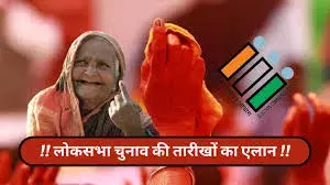 लोकसभा चुनाव 2024: दूसरे चरण में 26 अप्रैल को होगा सतना में मतदान