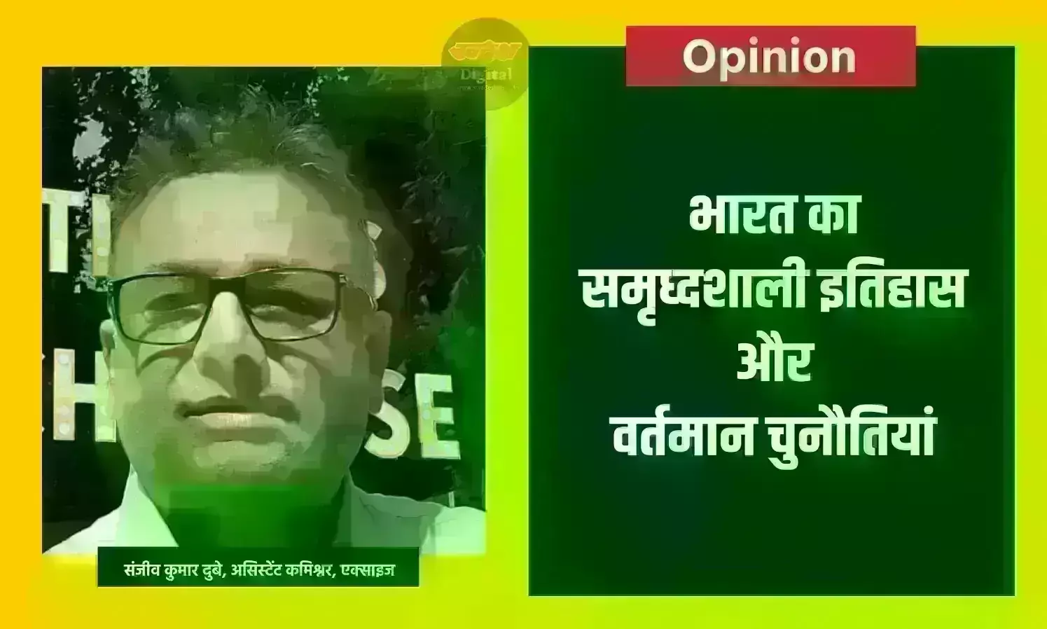 भारत का समृध्दशाली इतिहास और वर्तमान चुनौतियां