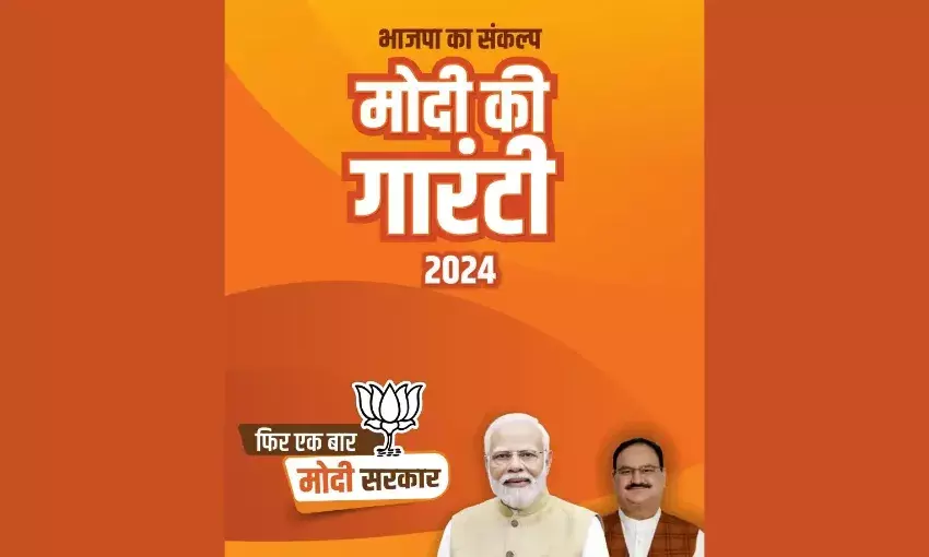 विकास और विरासत का बेहतरीन संतुलन भाजपा का संकल्प पत्र