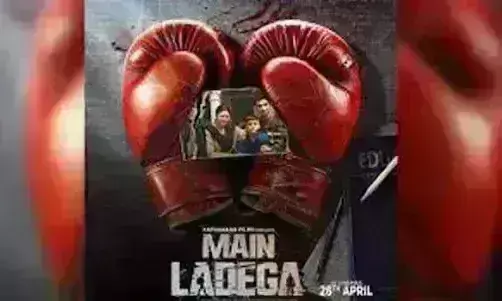 फिल्म मैं लड़ेगा का ट्रेलर रिलीज, माँ के सपने को पूरा करने वाले बेटे की कहानी फिल्म मैं लड़ेगा का ट्रेलर रिलीज, माँ के सपने को पूरा करने वाले बेटे की कहानी