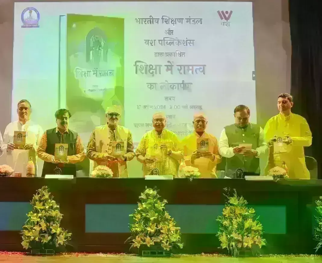 भारतीय शिक्षण मंडल के 55वें स्थापना दिवस पर AICTE में जुटे शिक्षाविद