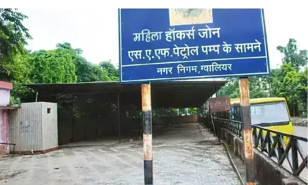 Gwalior : महिला हाकर्स जोन खाली, नहीं पहुंचीं व्यापारी