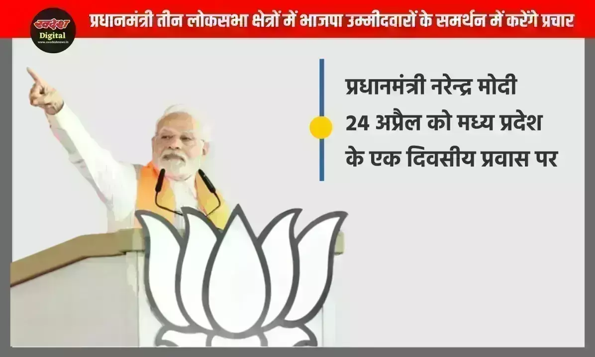 20 दिन में प्रधानमंत्री मोदी का मप्र में पांचवां दौरा, भोपाल में करेंगे रोड शो