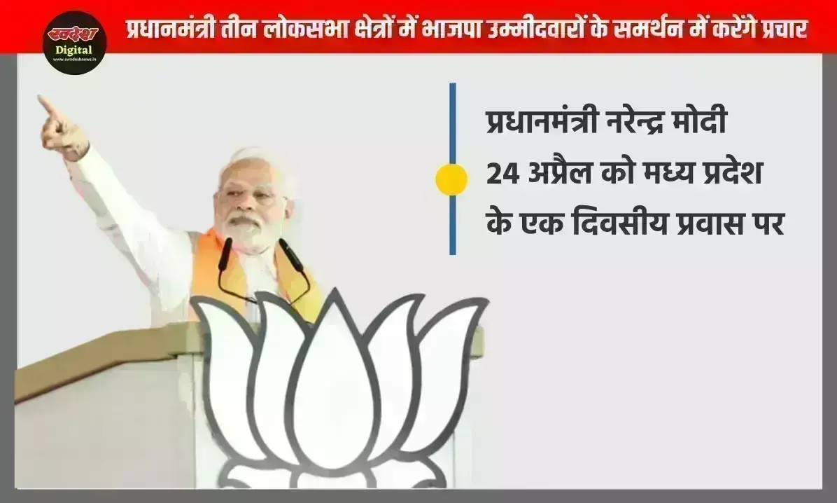 20 दिन में प्रधानमंत्री मोदी का मप्र में पांचवां दौरा, भोपाल में करेंगे रोड शो