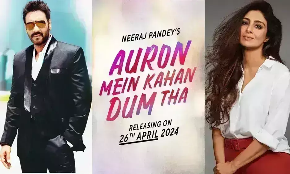 अजय देवगन और तब्बू की जोड़ी एक बार फिर बड़े पर्दे पर आएगी नजर, औरों में कहां दम था’ की रिलीज डेट का ऐलान