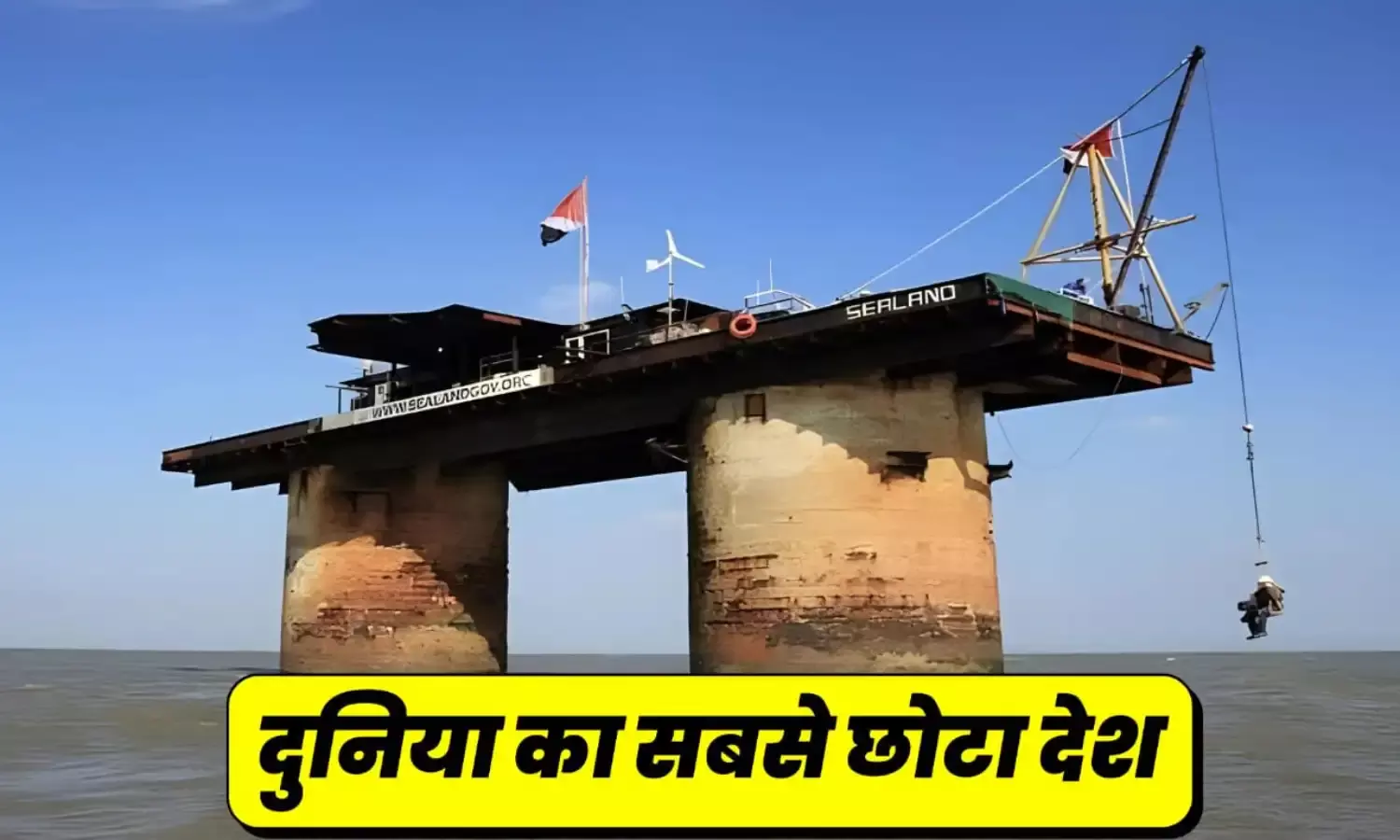 तो ये है दुनिया का सबसे छोटा देश, जनसंख्या जानकर हैरान हो जाएंगे आप...