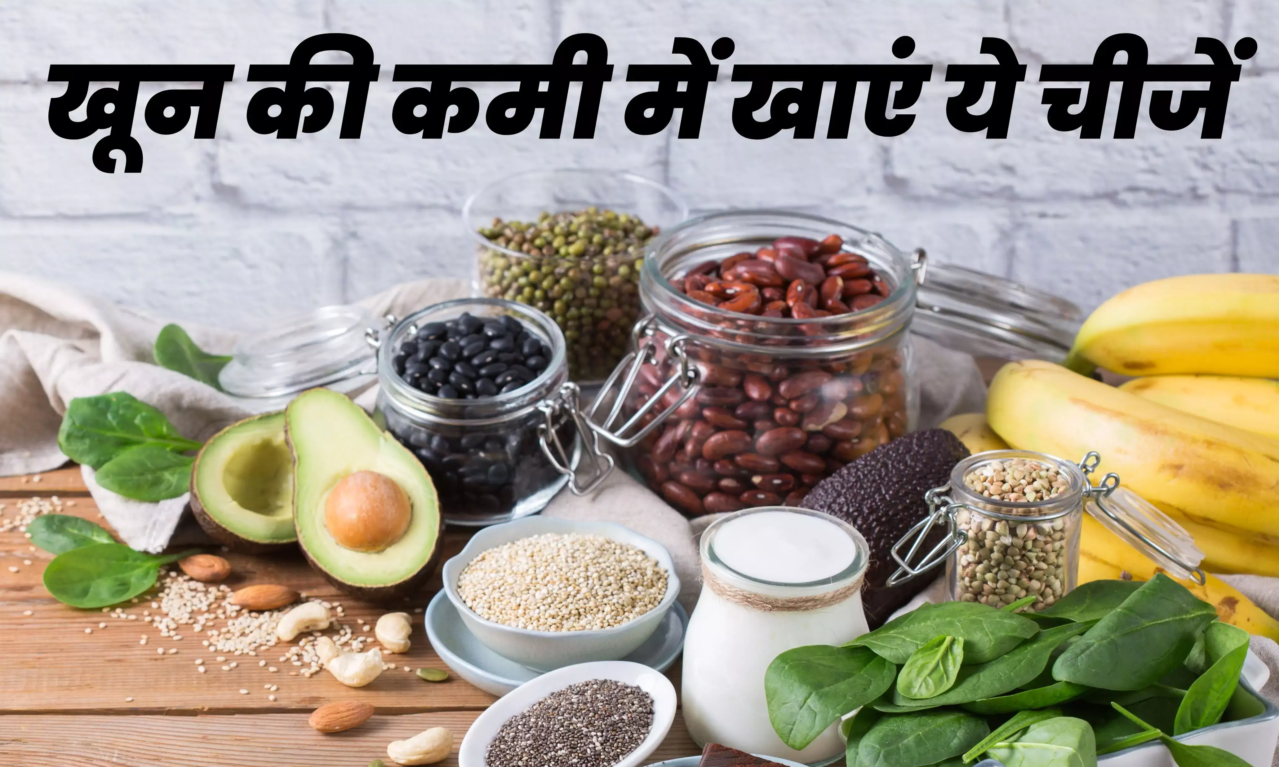 खून की कमी से गिरने लगी है आपकी सेहत, हीमोग्लोबिन के लिए डाइट में इन फूड को करें शामिल