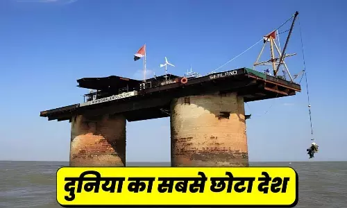 तो ये है दुनिया का सबसे छोटा देश, जनसंख्या जानकर हैरान हो जाएंगे आप...