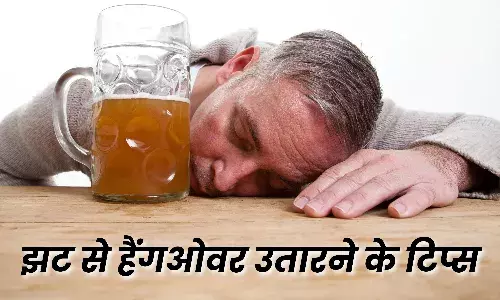 अब चुटकियों में उतरेगा शराब के नशे का हैंगओवर, आजमा लीजिए ये घरेलू उपाय
