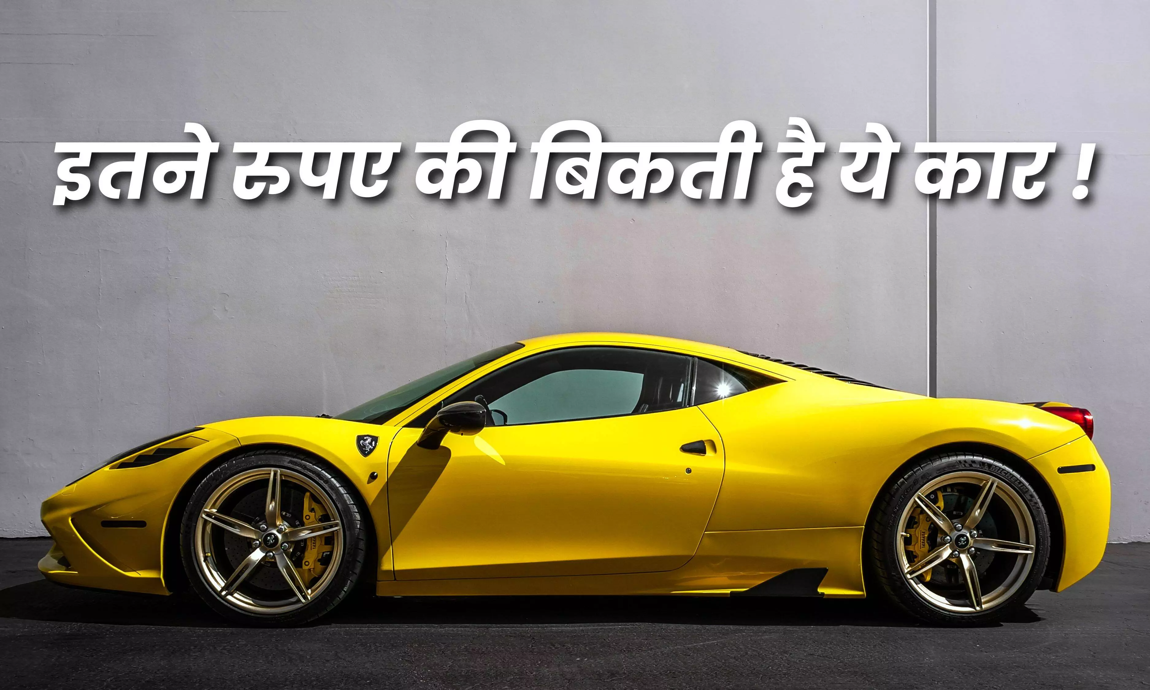 Porsche Car Price: पुणे में जिस कार से हुआ था सड़क हादसा उस कार की है इतनी कीमत जानकर रह जाएंगे दंग