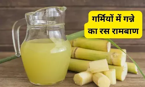 गर्मियों में प्यास बुझाने के लिए सबसे स्वादिष्ट जूस है गन्ने का रस, जानिए फायदे