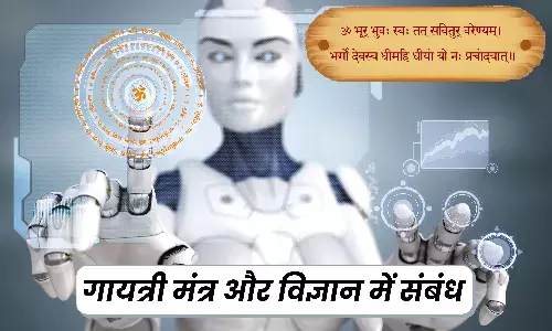 Scientific Meaning of Gayatri Mantra: गायत्री मंत्र और विज्ञान में संबंध