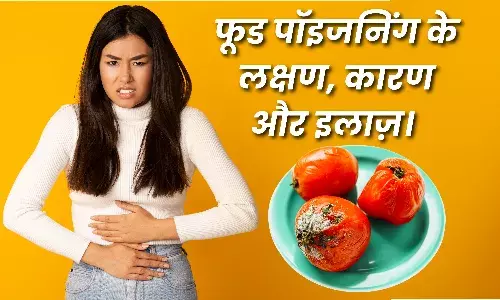 गर्मियों में बढ़ता है फूड पॉइजनिंग का खतरा, इससे बचने के लिए चाहिए लक्षण और उपाय