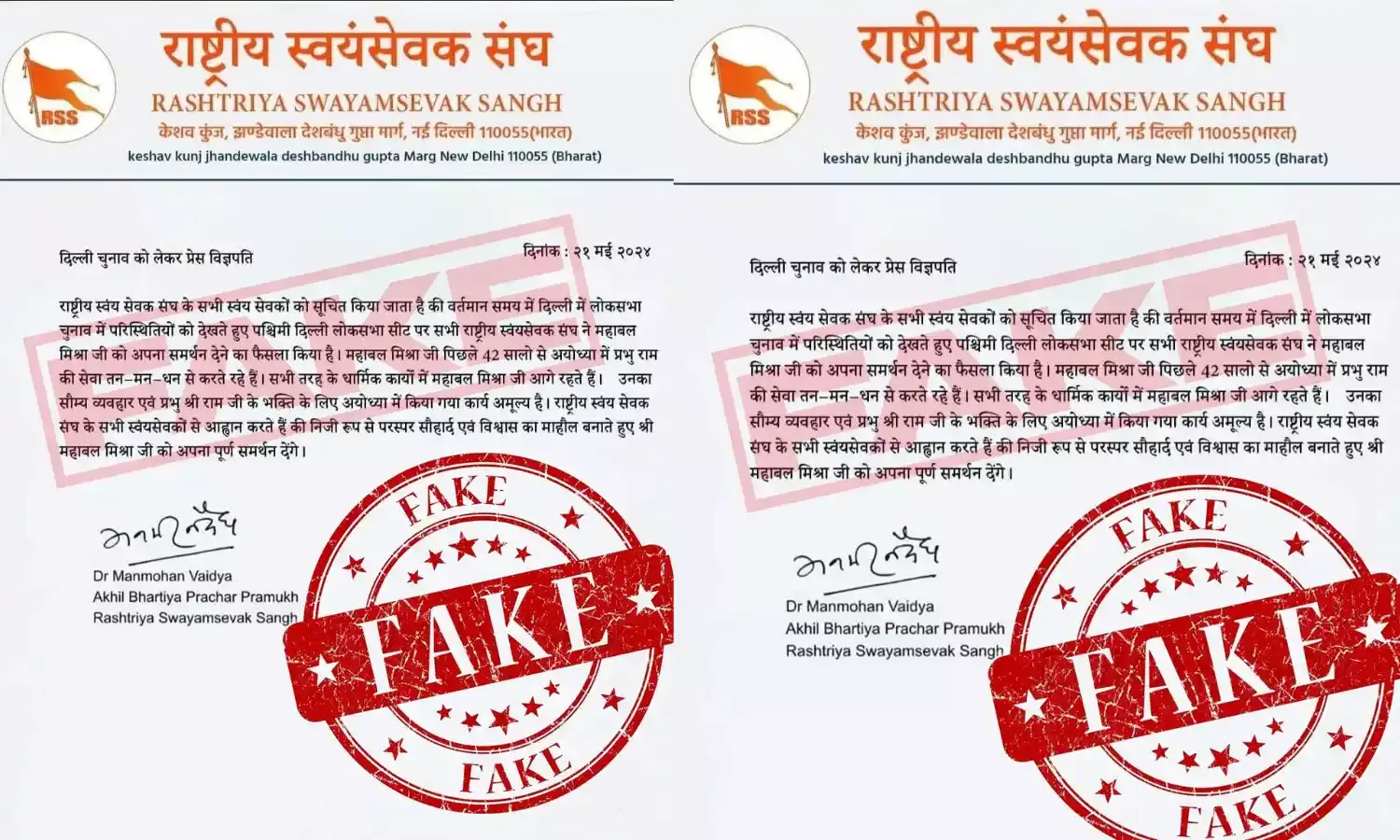 Fake Letter Of RSS Viral: दिल्ली चुनाव को लेकर RSS का फर्जी पत्र वायरल, संगठन ने की अपील की इसे ना दें बढ़ावा