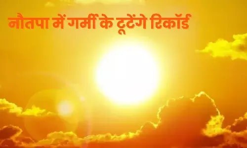 Nautapa 2024 : नौतपा में गर्मी के टूटेंगे रिकॉर्ड, पहले ही 50 डिग्री पहुंच चुका है पारा