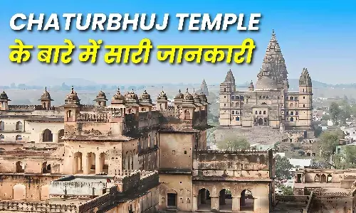 Orchha Chaturbhuj Temple: रानी की प्रतिज्ञा से बना था ओरछा का ये भव्य मंदिर, जानिए इसकी खासियत