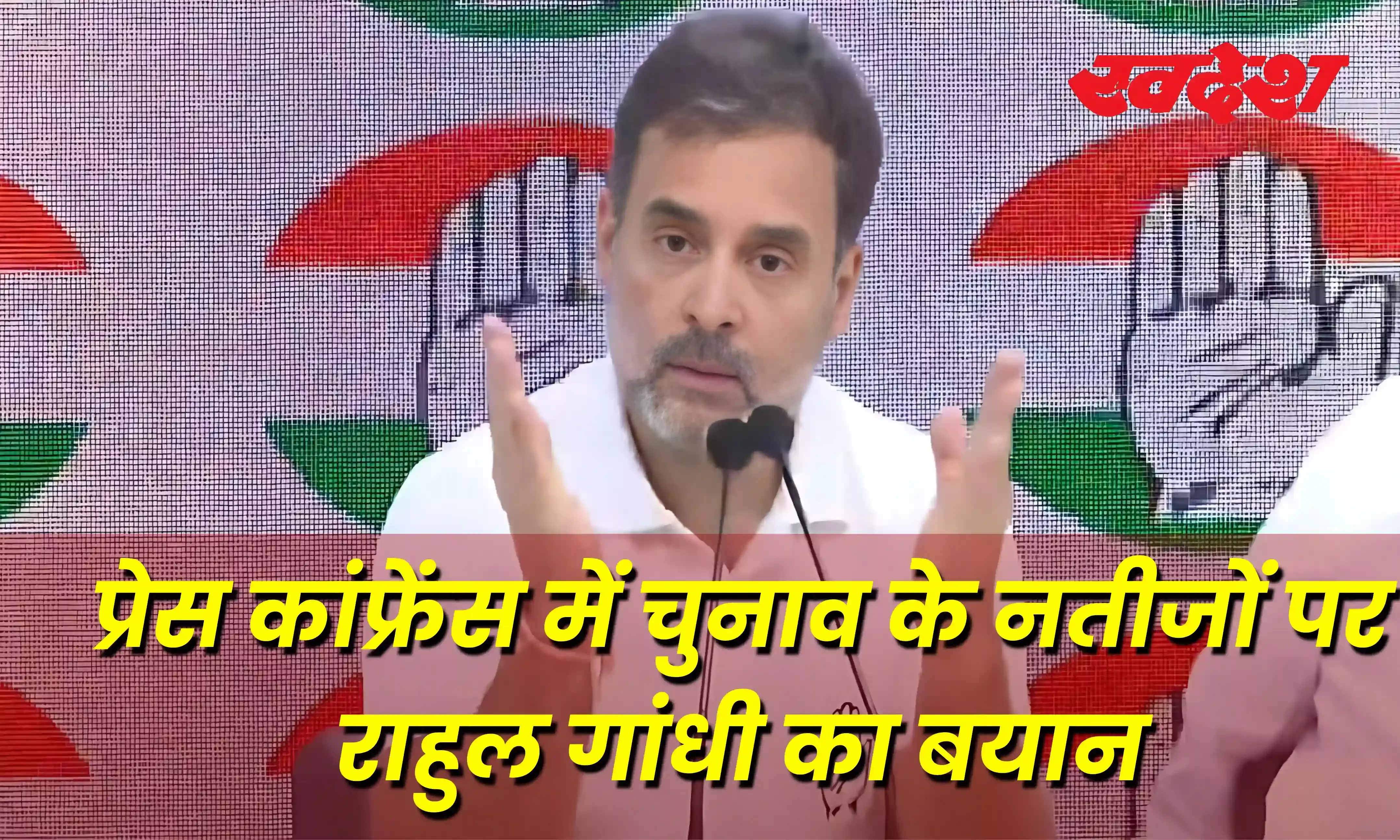 Rahul Gandhi Press Conference highlights: चुनाव के नतीजे को लेकर प्रेस कॉन्फ्रेंस में बोले राहुल गांधी, जानें