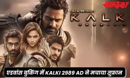 Kalki 2898 AD: रिलीज से पहले कल्कि ने एडवांस बुकिंग में की बंपर कमाई, मिला जबरदस्त रिस्पांस