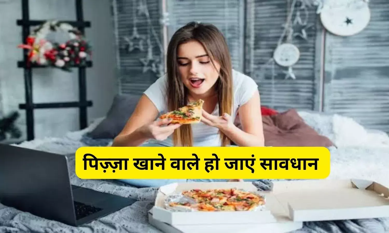 क्या आप भी है पिज़्ज़ा खाने की शौकीन, हो जाएं सावधान डेयरी एलर्जी ले सकती है जान, रिपोर्ट में खुलासा