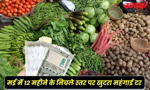 लोकसभा चुनाव का महंगाई दर पर पड़ा असर, खुदरा महंगाई दर घटकर हुई 4.75% , आज जारी आंकड़े