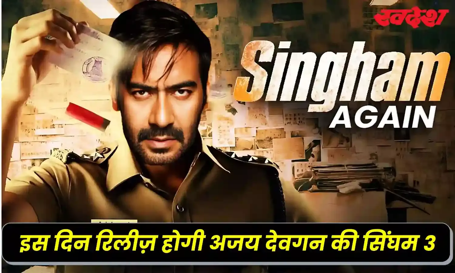 Movie Release Date: फिर टली अजय देवगन की सिंघम अगेन, इधर जिगरा समेत इन फिल्मों की तारीखें हुई रिलीज
