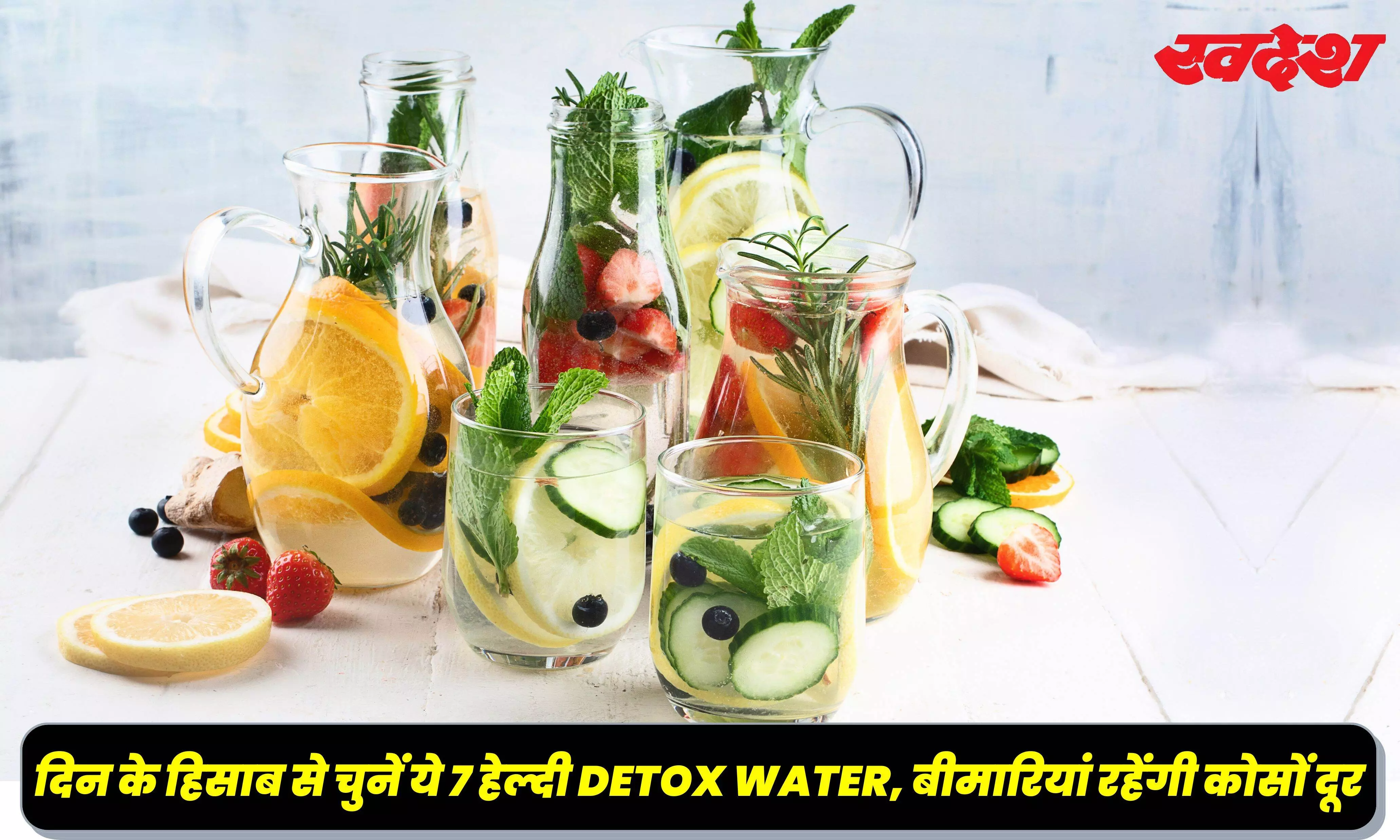 हफ्ते के सातों दिनों के लिए चुनें ये 7 असरदार Detox Water, शरीर से गंदगी होगी आउट