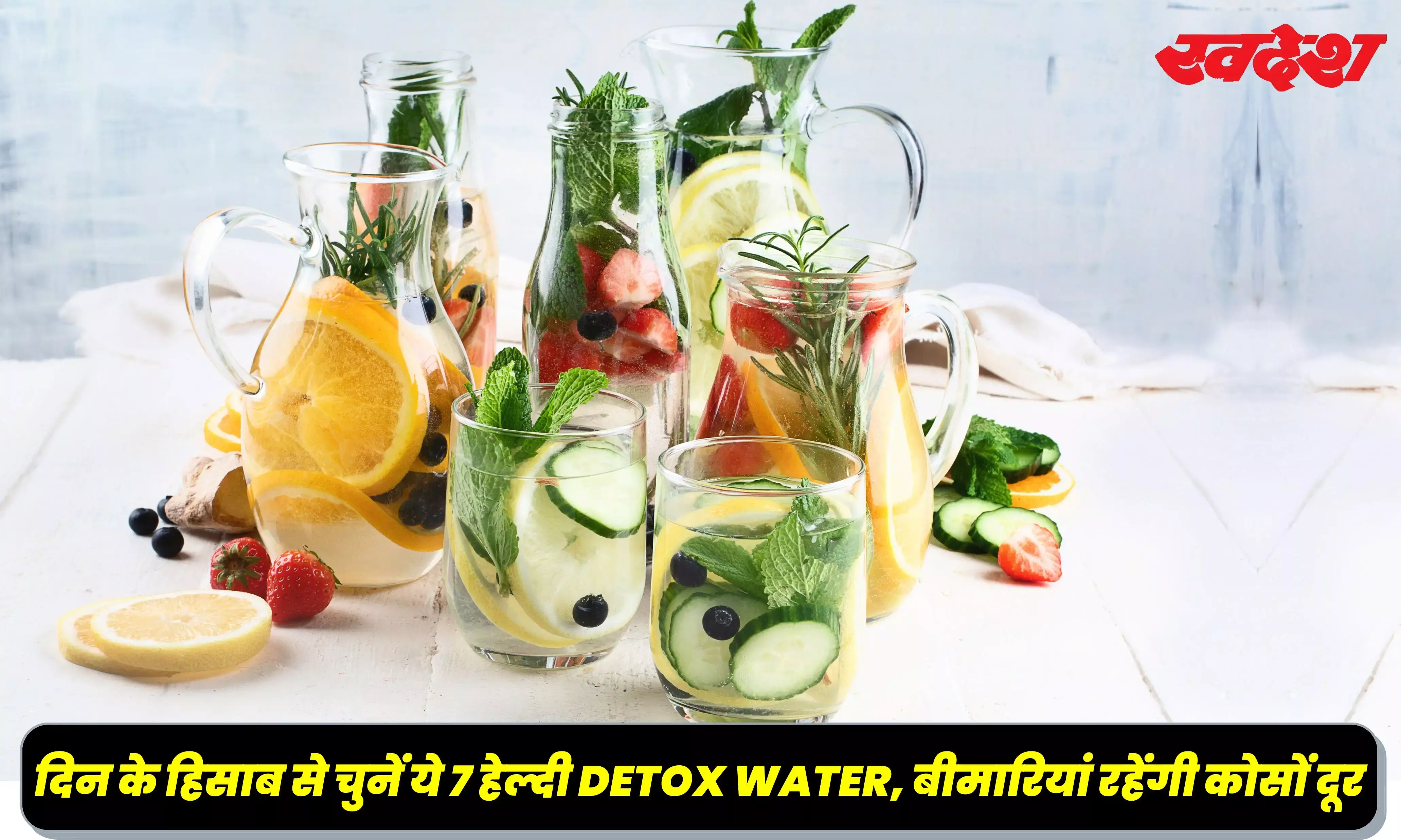 हफ्ते के सातों दिनों के लिए चुनें ये 7 असरदार Detox Water, शरीर से गंदगी होगी आउट