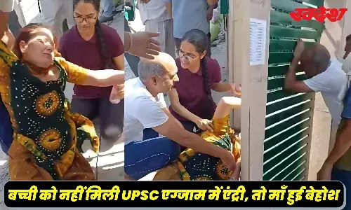 परीक्षा में बेटी को नहीं मिली एंट्री, मां हुई बेहोश तो पिता का हुआ रो- रो बुरा हाल, वीडियो वायरल