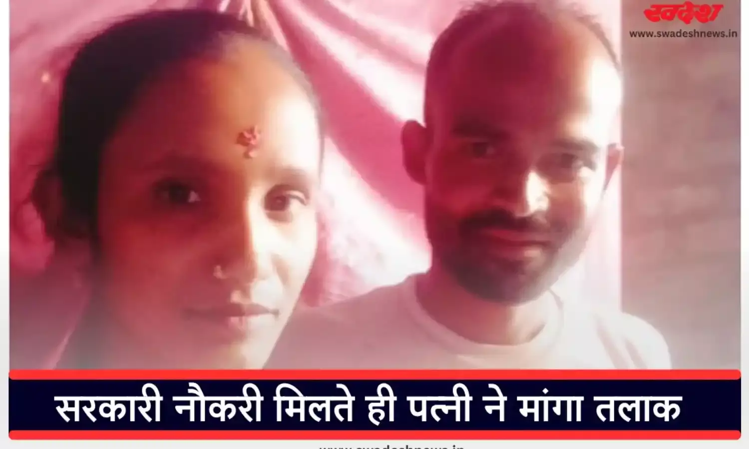 पत्नी की पढ़ाई में मजदूर पति ने लगा दी पूरी संपत्ति, सरकारी नौकरी मिलते ही पत्नी ने मांगा तलाक, जानिए पूरा मामला पत्नी की पढ़ाई में मजदूर पति ने लगा दी पूरी संपत्ति, सरकारी नौकरी मिलते ही पत्नी ने मांगा तलाक, जानिए पूरा मामला