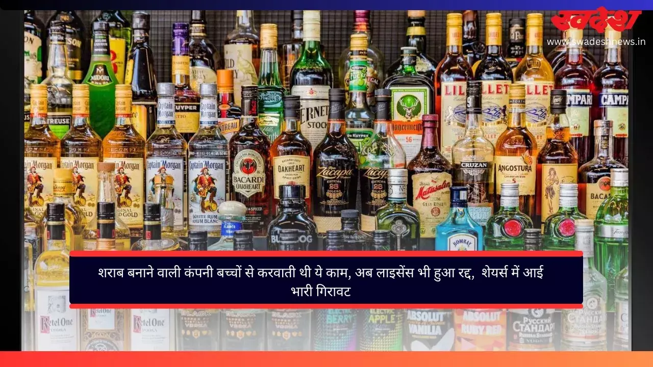 Som Distilleries Licence Suspen : शराब बनाने वाली कंपनी बच्चों से करवाती थी ये काम, अब लाइसेंस भी हुआ रद्द, शेयर्स में आई भारी गिरावट