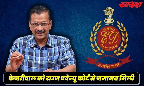 दिल्ली शराब नीति केस में केजरीवाल को मिली जमानत, राउज एवेन्यू कोर्ट ने सुनाया फैसला