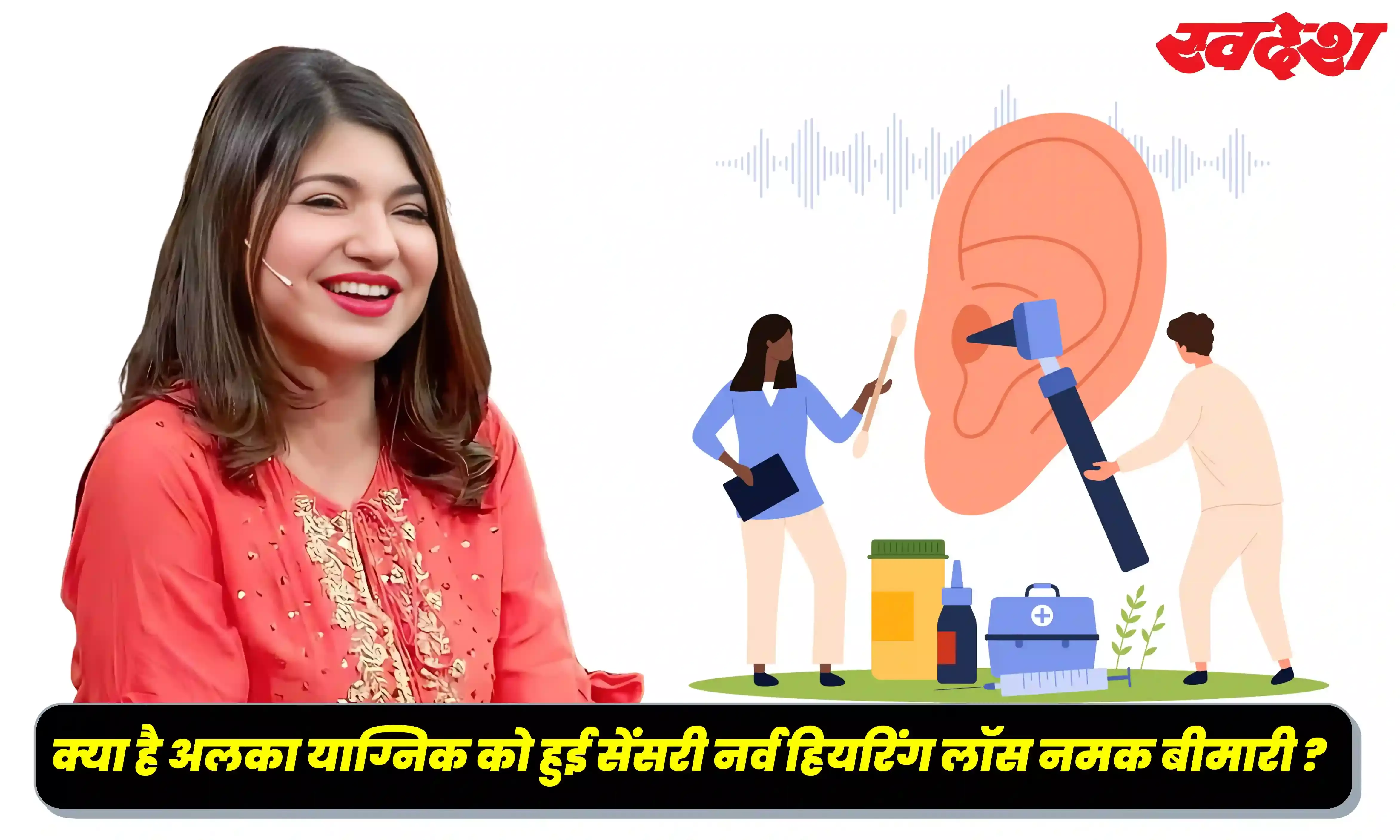 क्या होता है रेयर सेंसरी नर्व हियरिंग लॉस, जानिए इस दुर्लभ बीमारी के लक्षण और बचाव