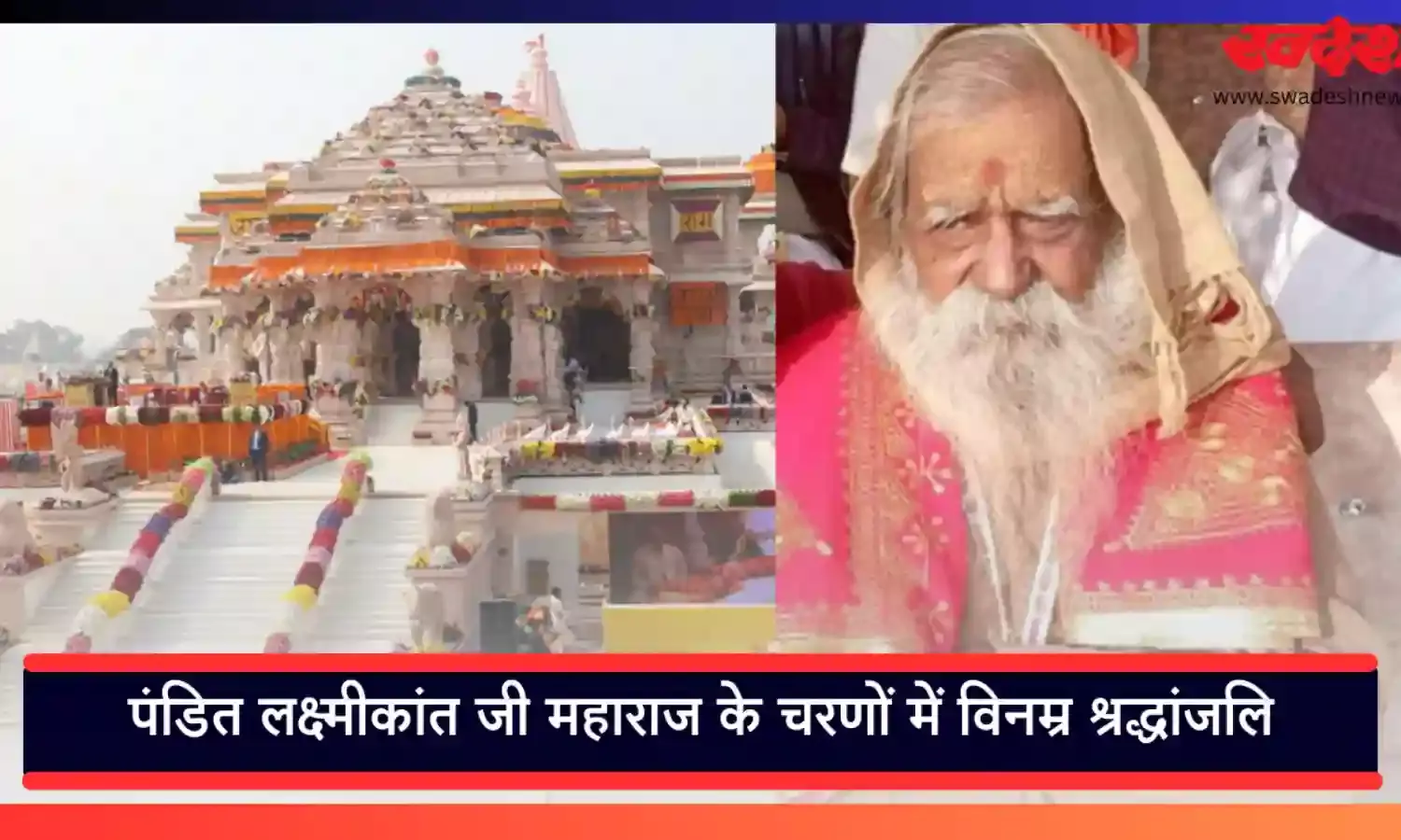 Who is Pandit Laxmikant: कौन थे पुजारी लक्ष्मीकांत दीक्षित जिन्होनें कराई थी राममंदिर की प्राण-प्रतिष्ठा Who is Pandit Laxmikant: कौन थे पुजारी लक्ष्मीकांत दीक्षित जिन्होनें कराई थी राममंदिर की प्राण-प्रतिष्ठा