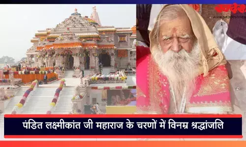 Who is Pandit Laxmikant: कौन थे पुजारी लक्ष्मीकांत दीक्षित जिन्‍होनें कराई थी राममंदिर की प्राण-प्रतिष्ठा