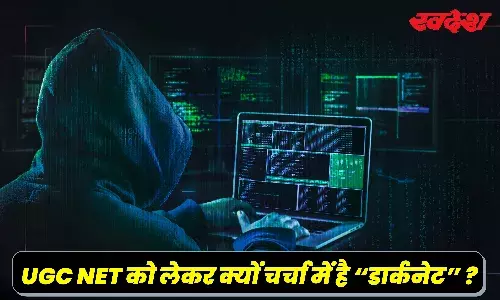 आखिर क्या होता है ये डार्क नेट, कैसे अपराधियों ने इस पर रचा पेपर लीक का स्कैम, जानिए