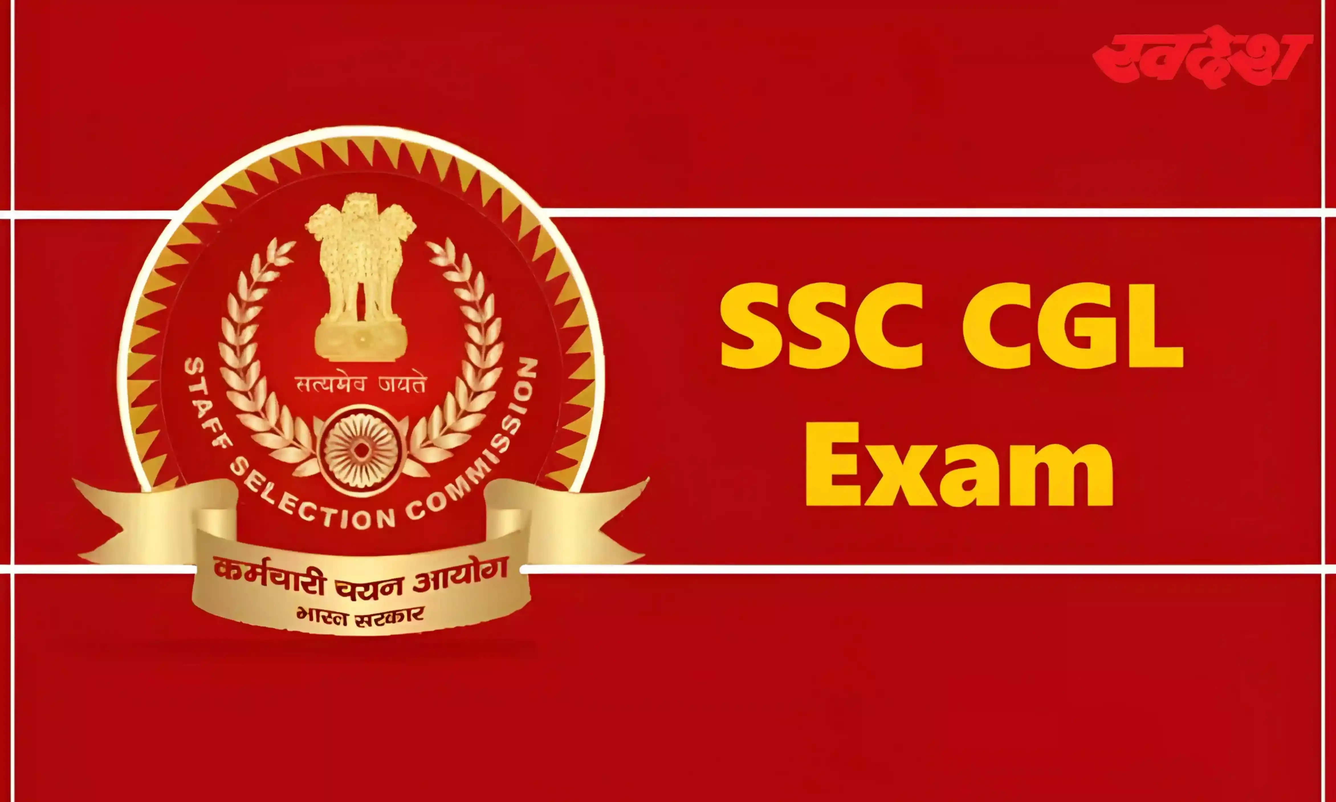 SSC CGL Recruitment 2024 : NIA में SI बनने का मौका, शुरू हुए 17,727 पदों पर आवेदन, जानें प्रकिया