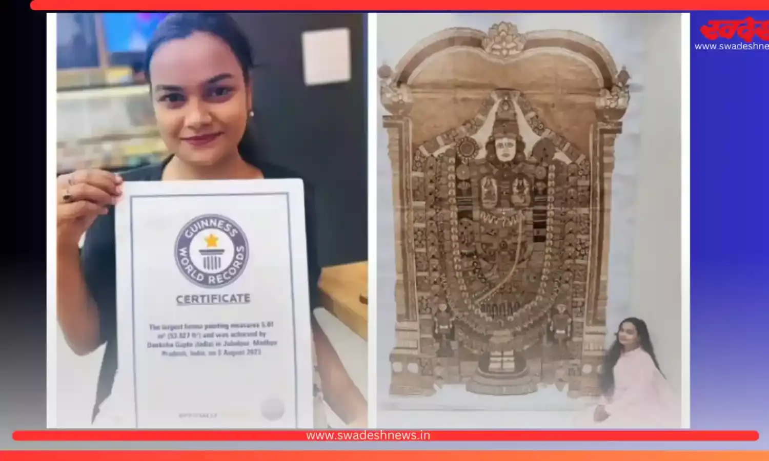 Jabalpur News: जबलपुर की लड़की ने मेहंदी से बनाया तिरुपति बालाजी की 9 फुट बड़ी मूर्ति गिनीज बुक ऑफ वर्ल्ड रिकॉर्ड में अपना नाम किया दर्ज, देखें वीडियो