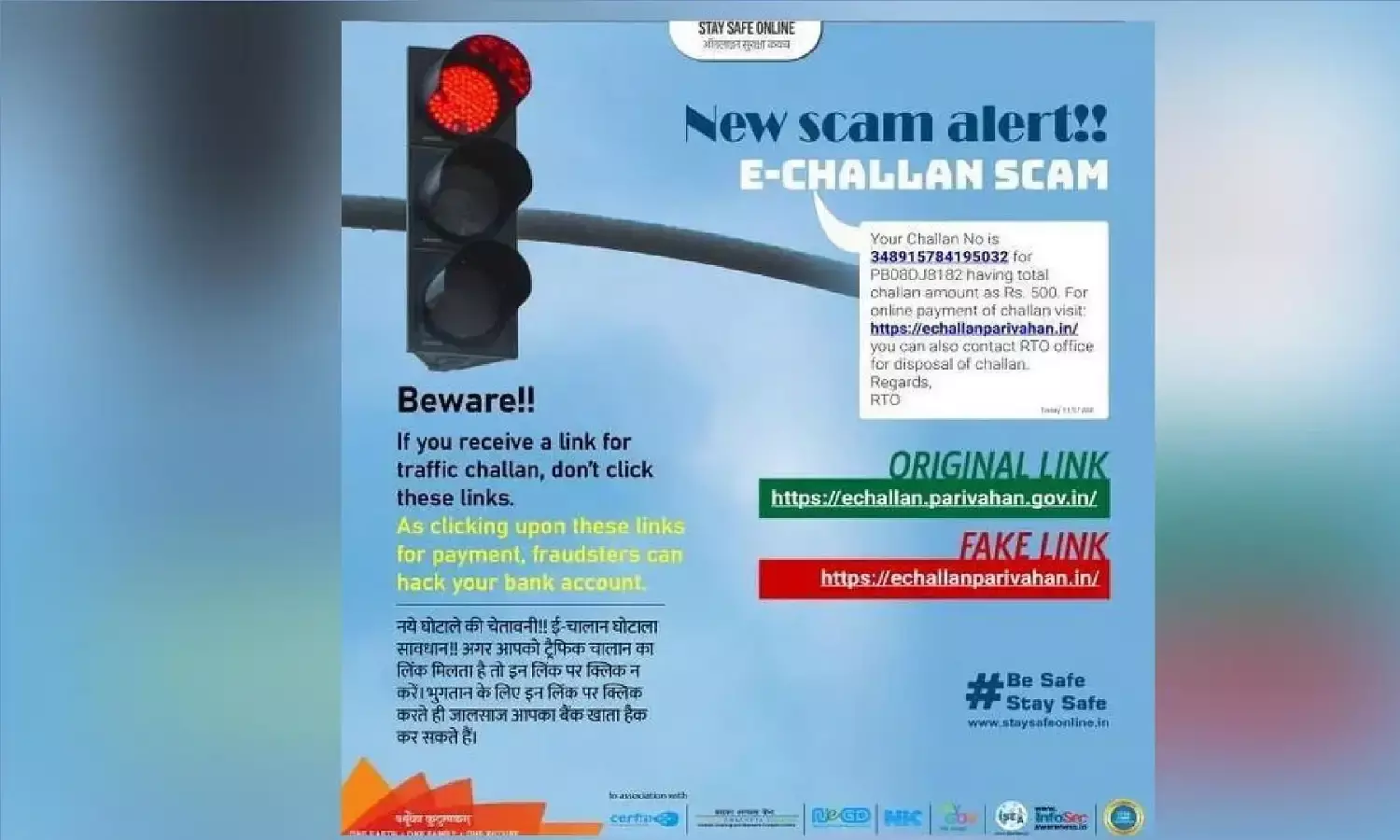 Fake E-Challan: नए स्कैम से सावधान ! आपका भी कट सकता है फर्जी चालान, जानिए पूरा मामला